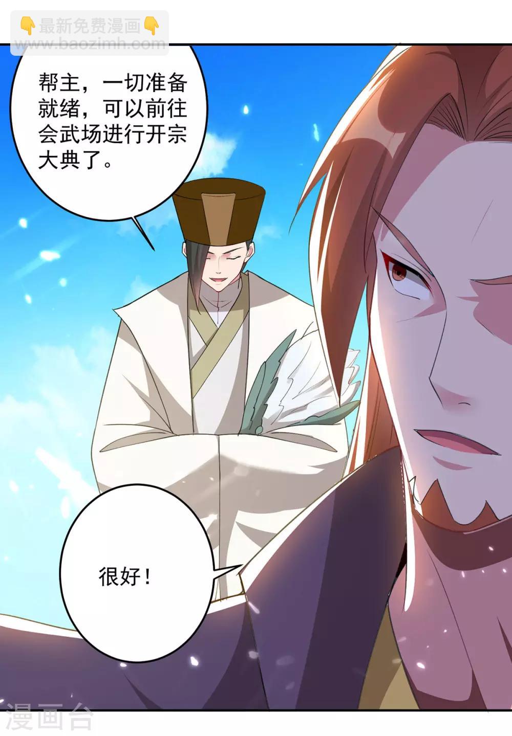 第73话 开宗大典-第74话