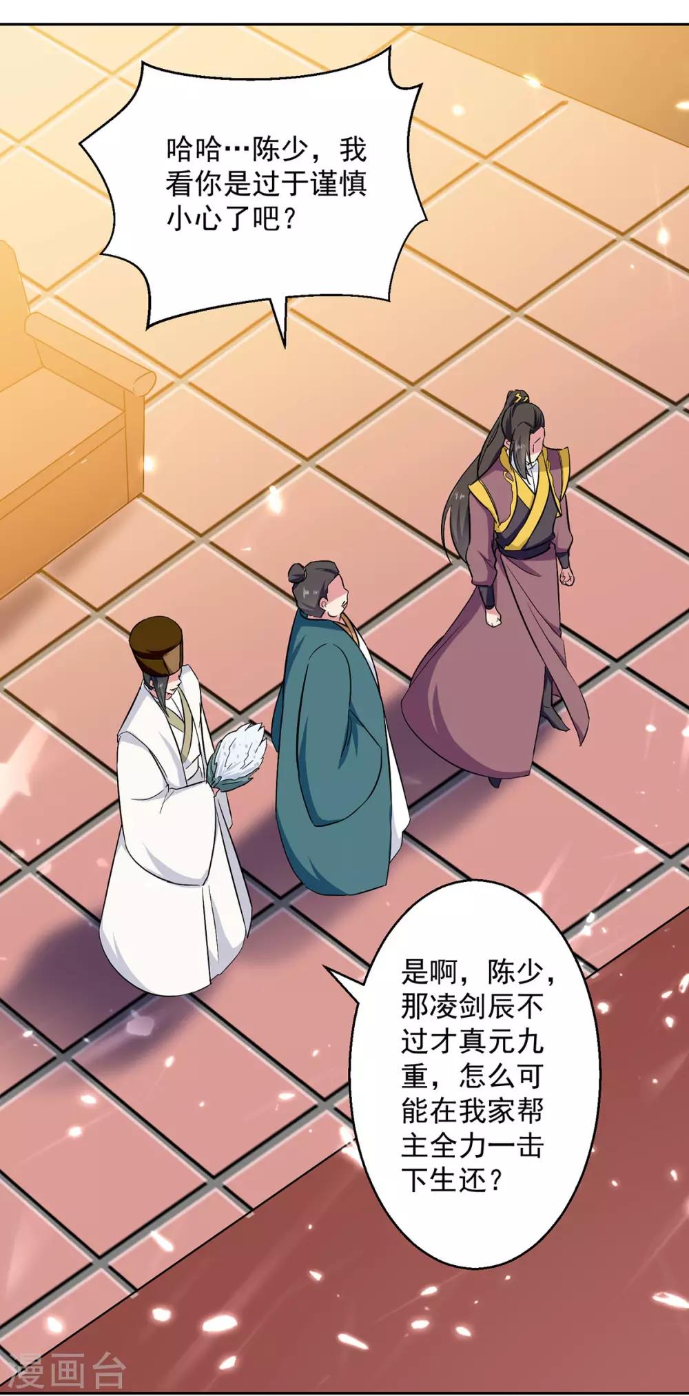 第77话 突破真灵境-第78话