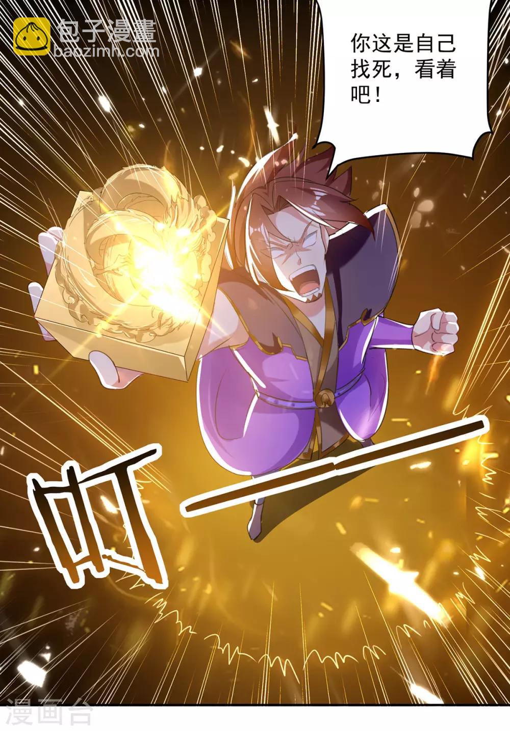 第77话 突破真灵境-第78话