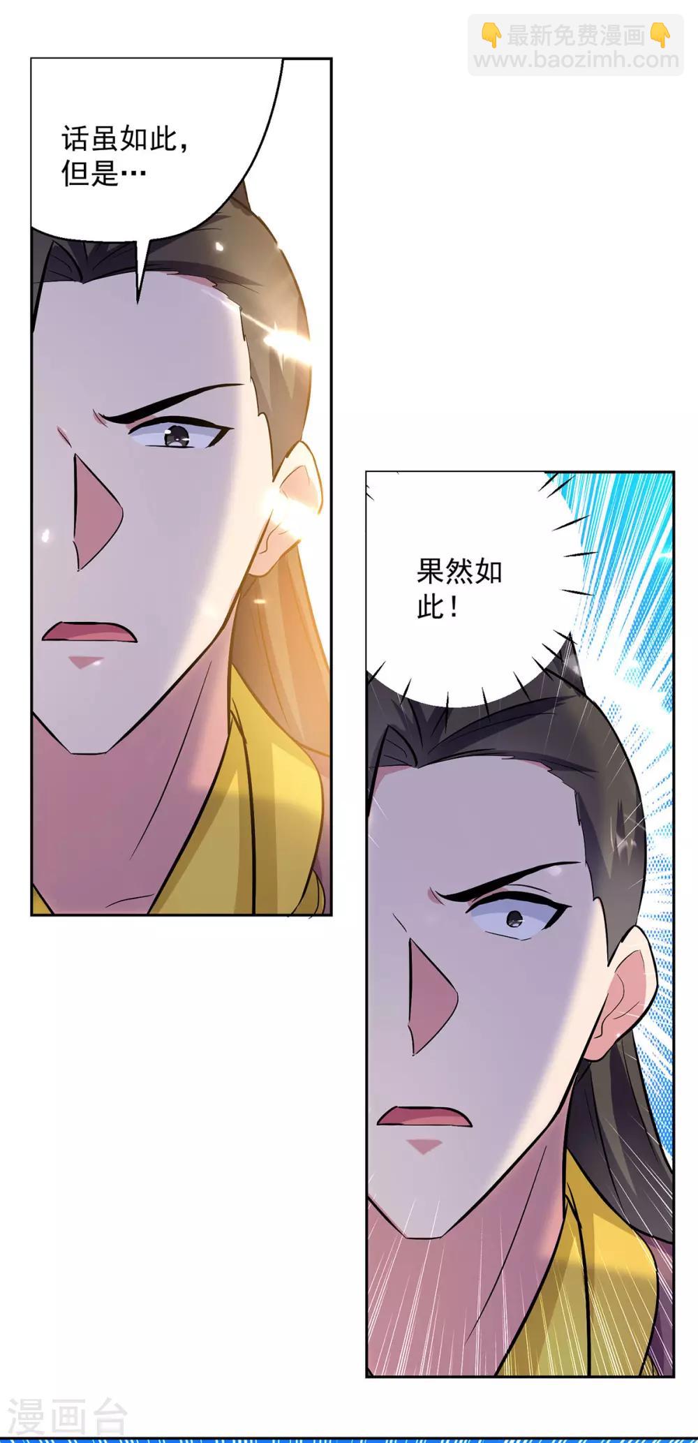 第77话 突破真灵境-第78话