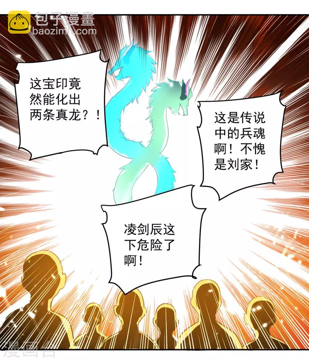 第77话 突破真灵境-第78话
