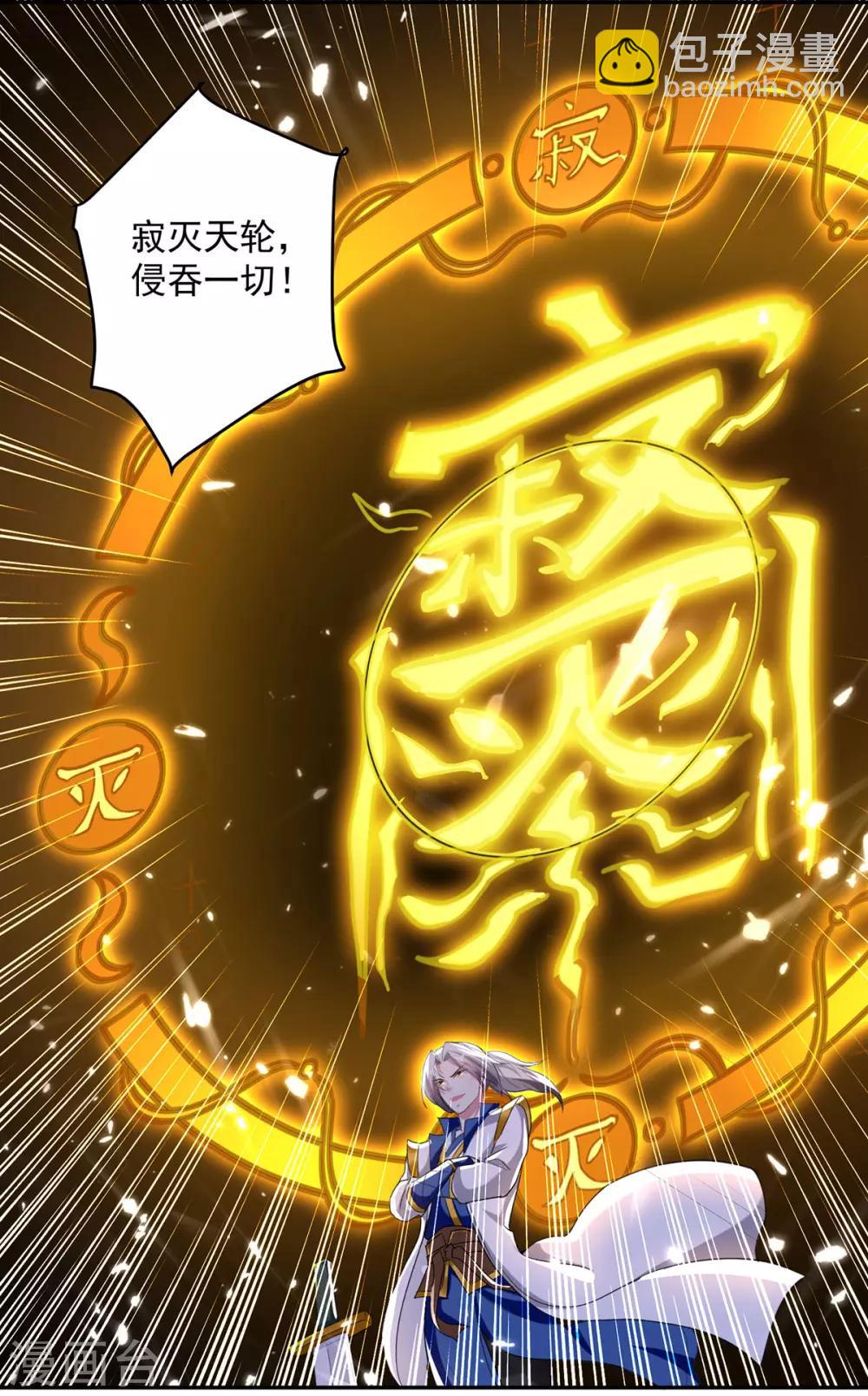 第77话 突破真灵境-第78话