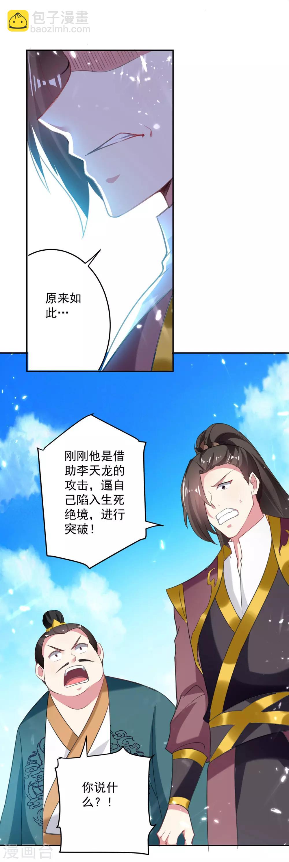 第77话 突破真灵境-第78话
