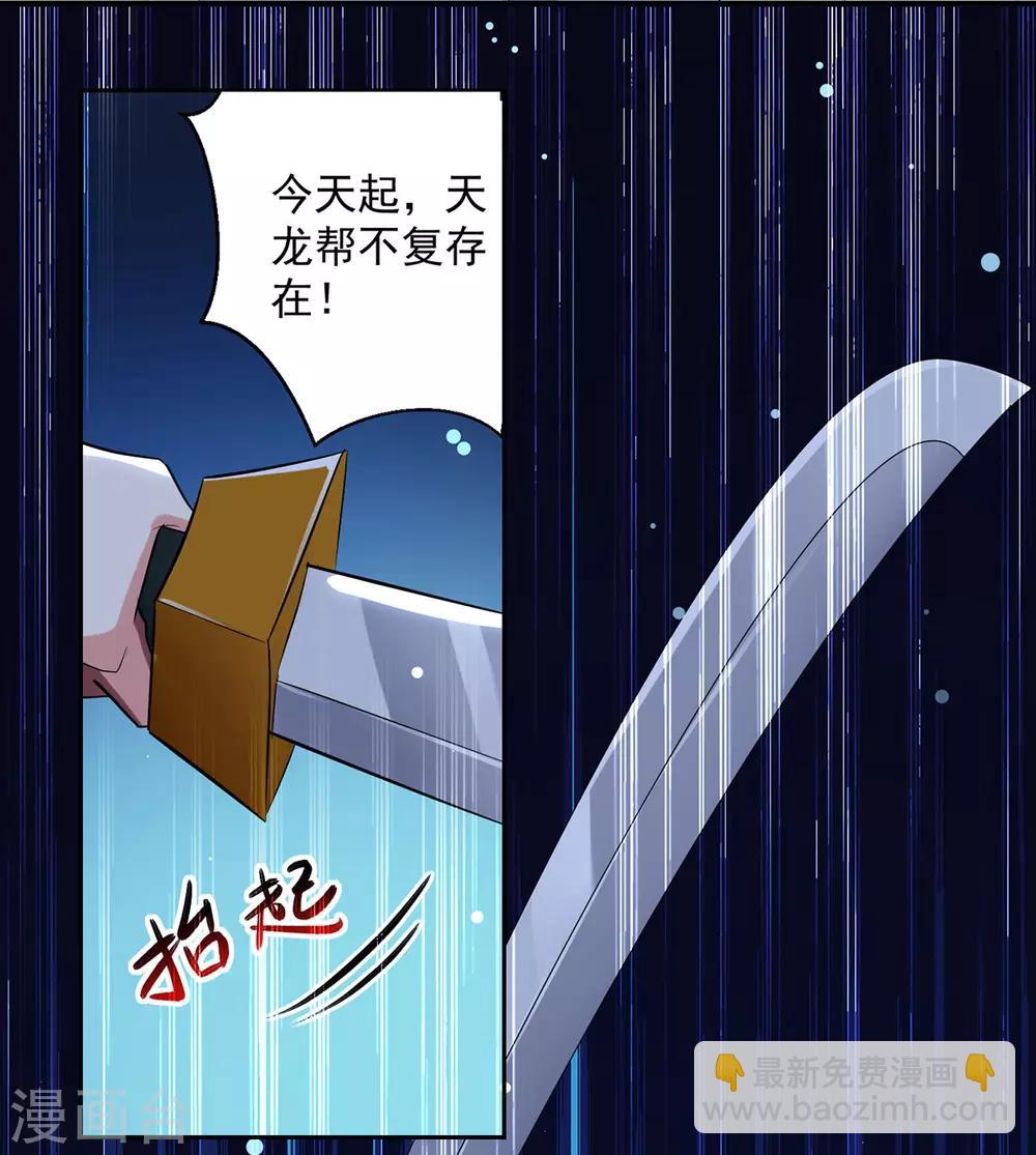 第81话 灭天龙，凌家尊-第82话