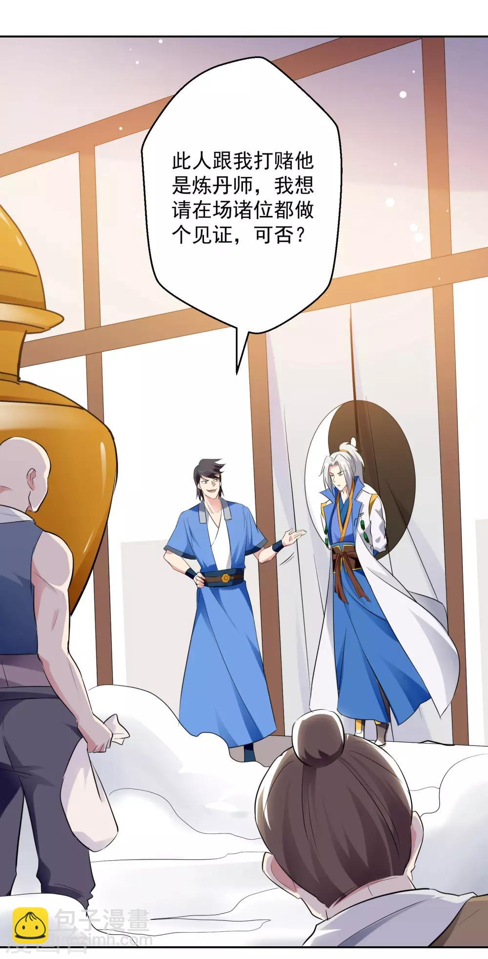 第85话 打赌-第86话