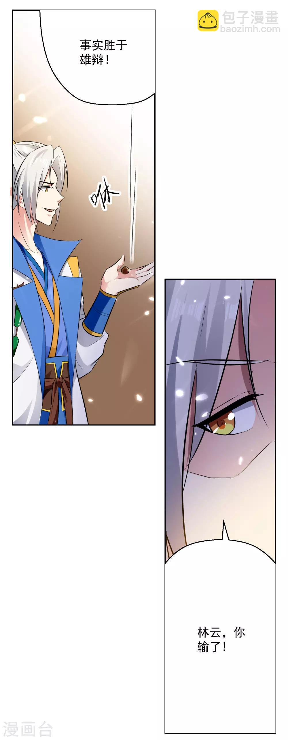 第85话 打赌-第86话