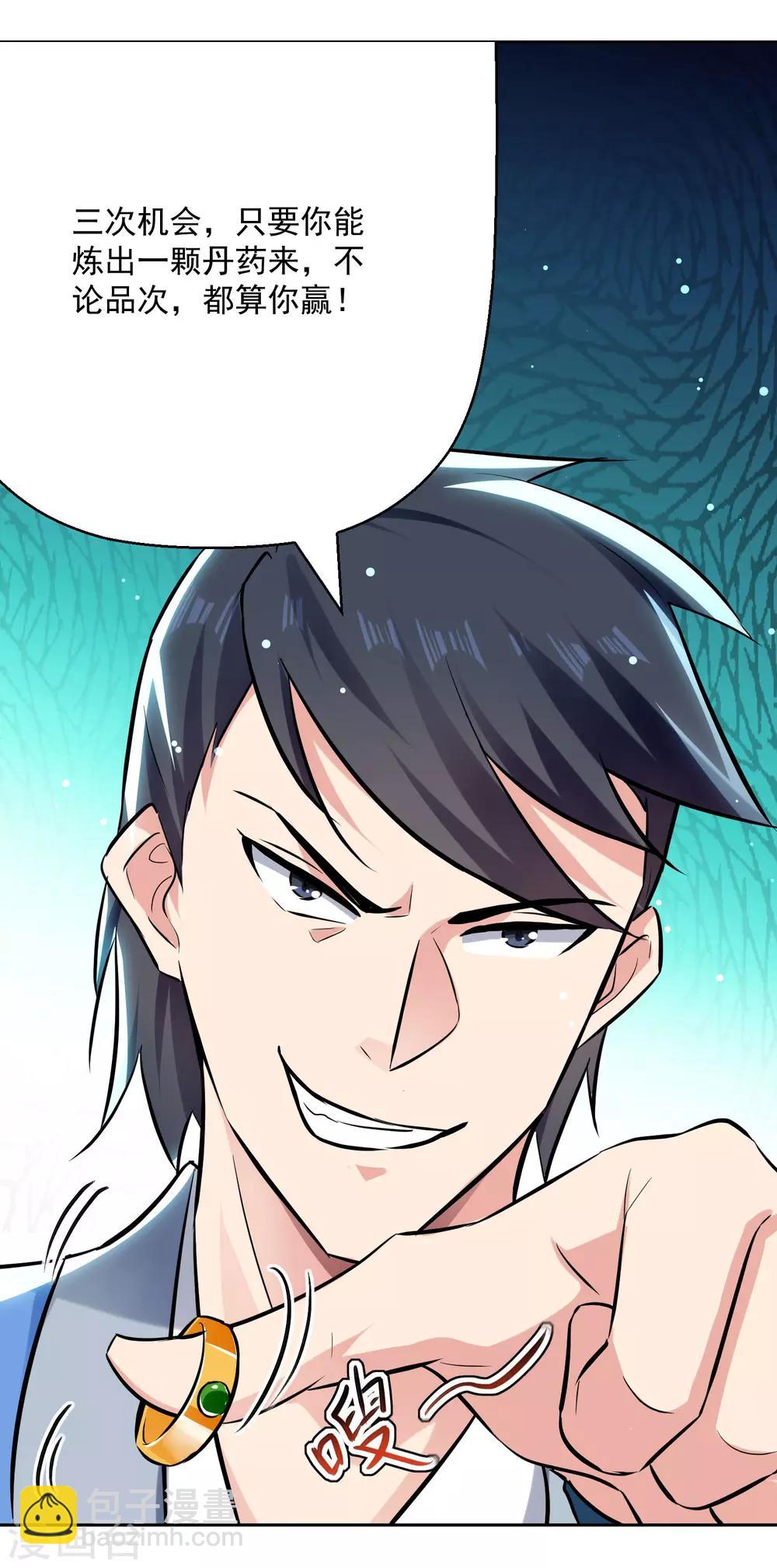 第85话 打赌-第86话