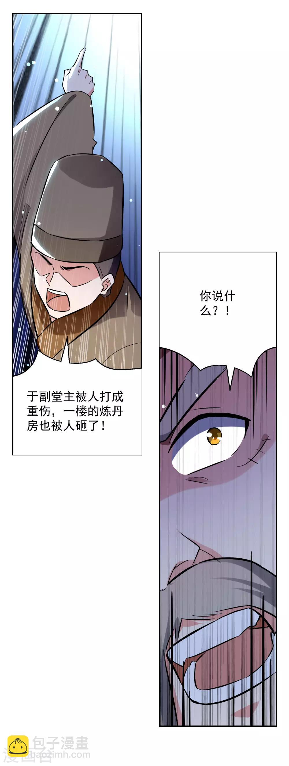 第87话 百草堂堂主-第88话