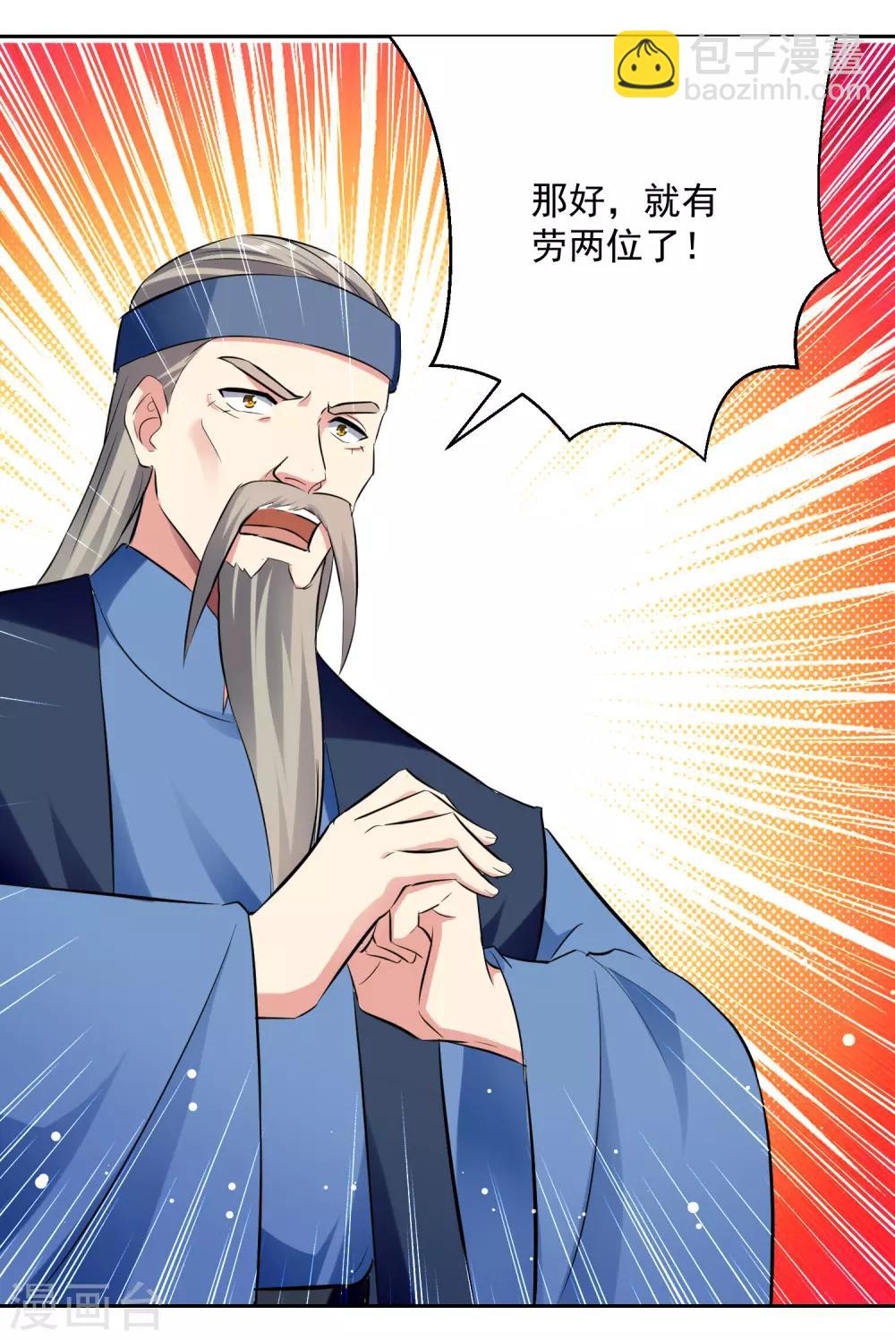第87话 百草堂堂主-第88话