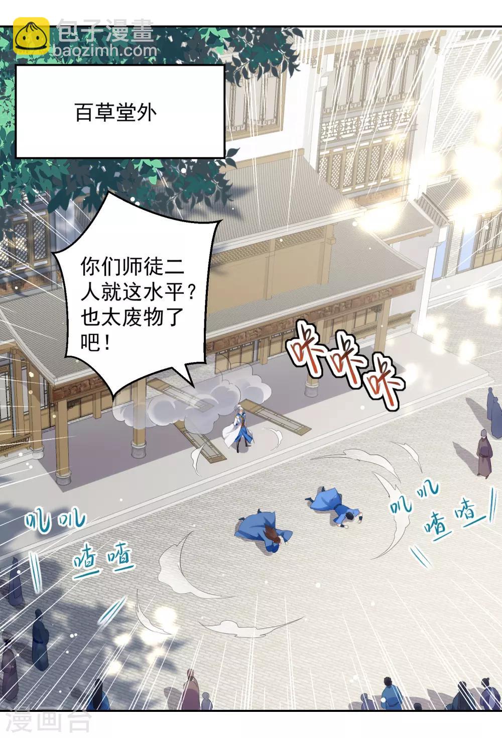 第87话 百草堂堂主-第88话