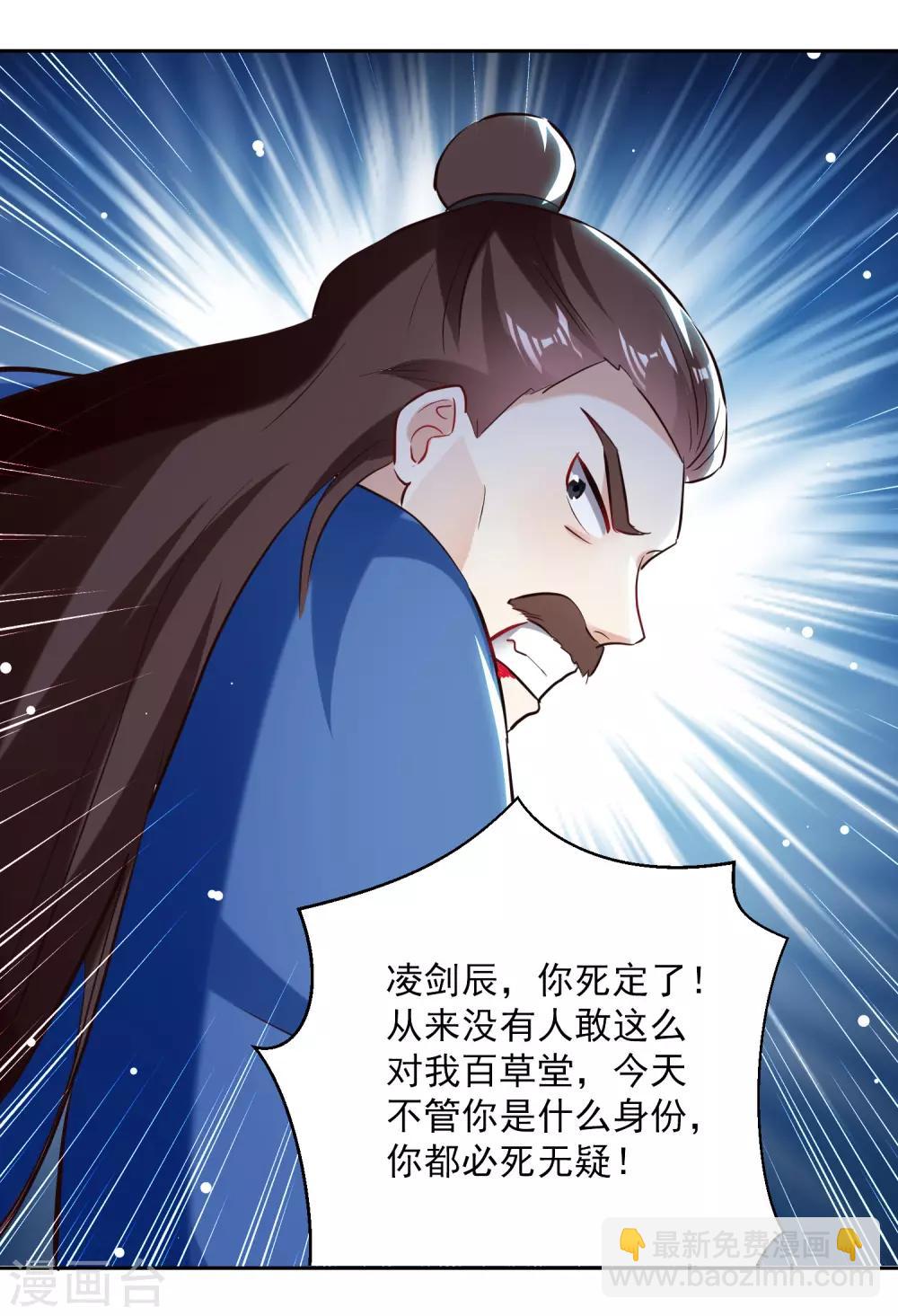 第87话 百草堂堂主-第88话