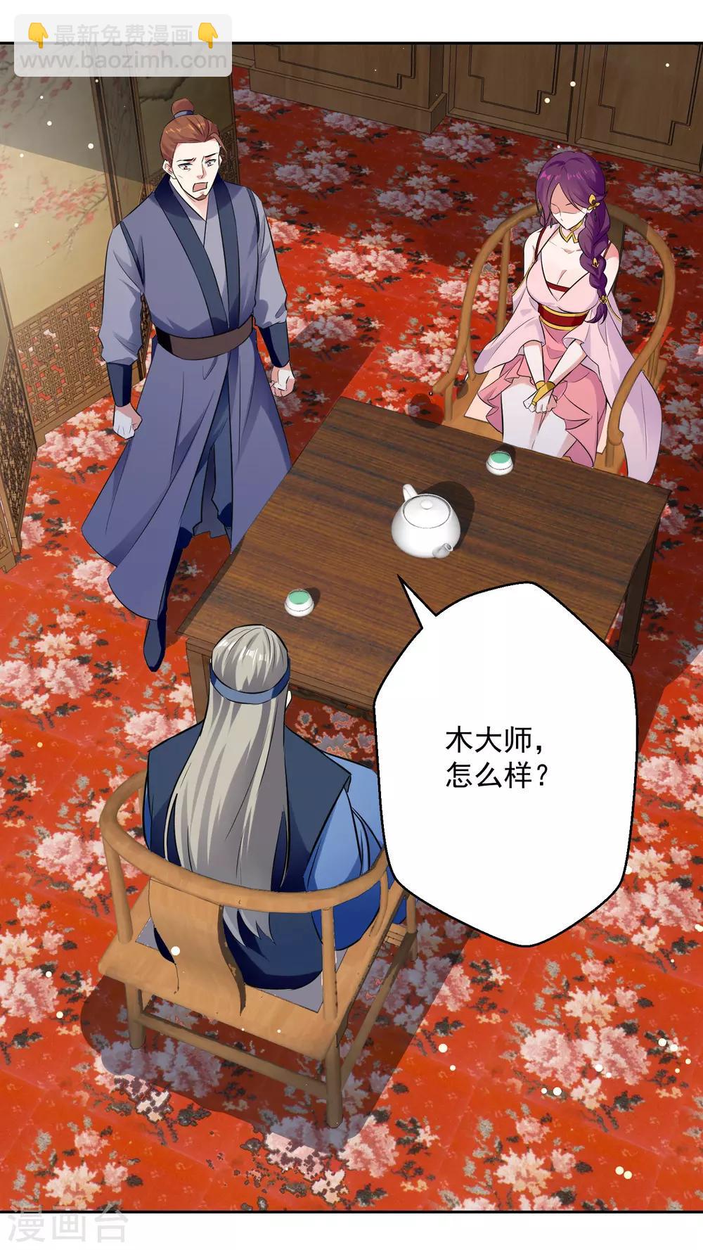 第87话 百草堂堂主-第88话