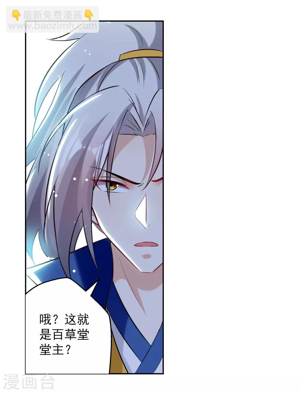 第87话 百草堂堂主-第88话