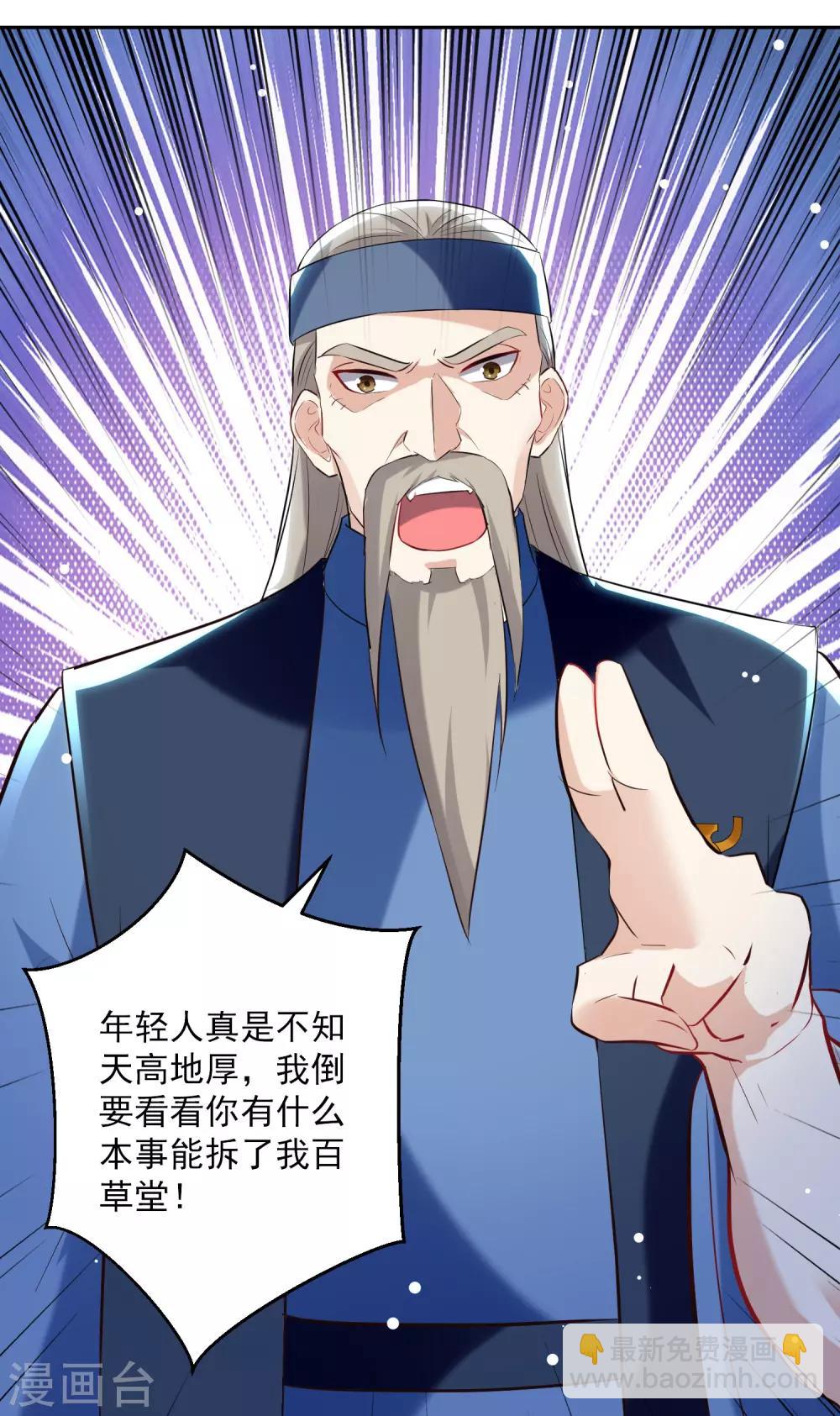 第87话 百草堂堂主-第88话