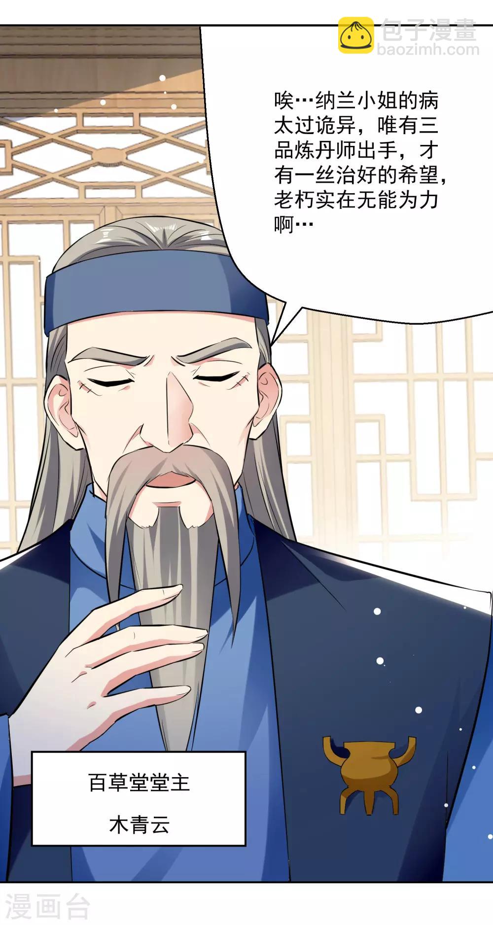 第87话 百草堂堂主-第88话