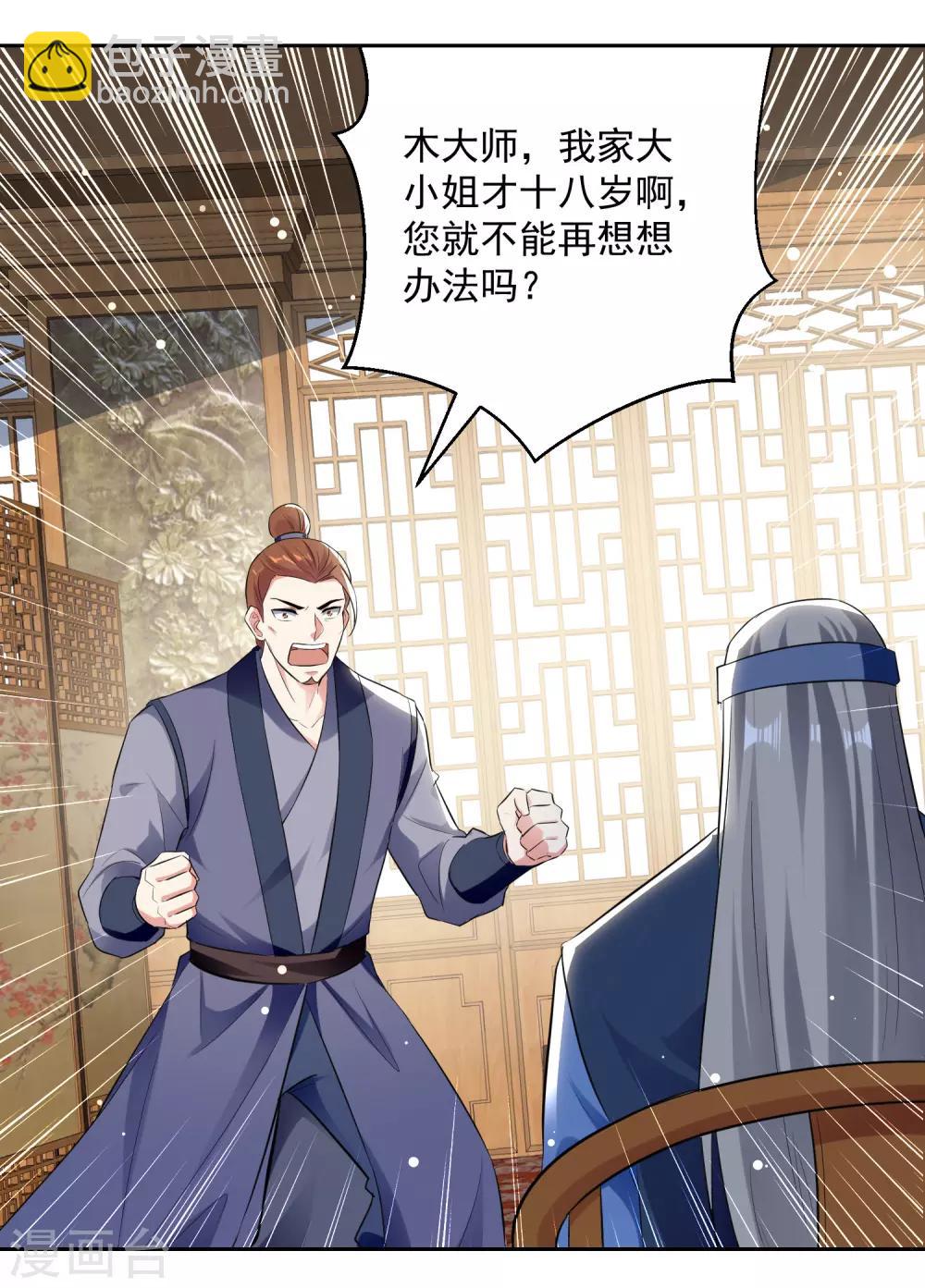 第87话 百草堂堂主-第88话