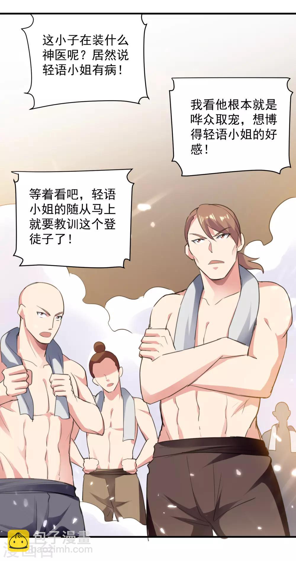 第89话 救人-第90话