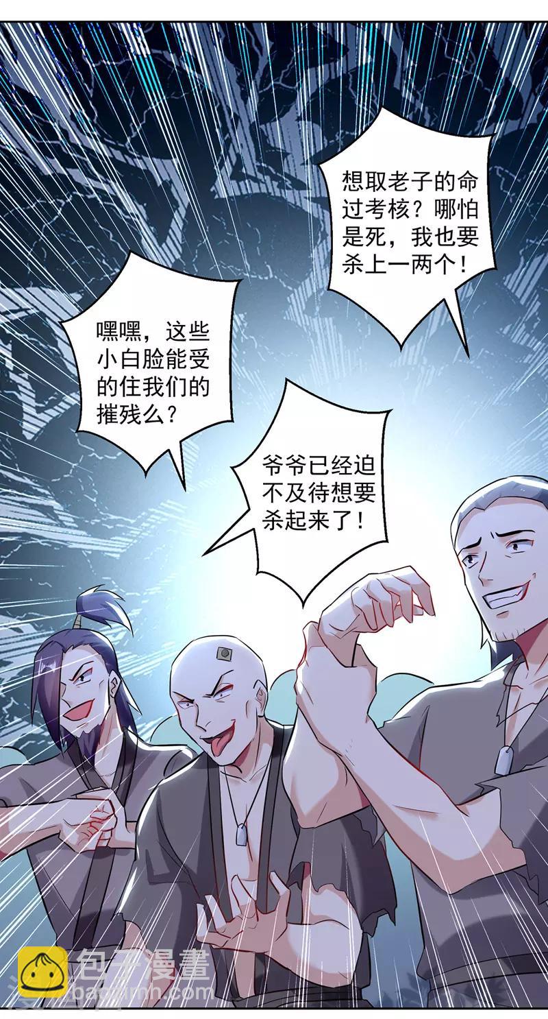 第97话 夺木牌-第98话