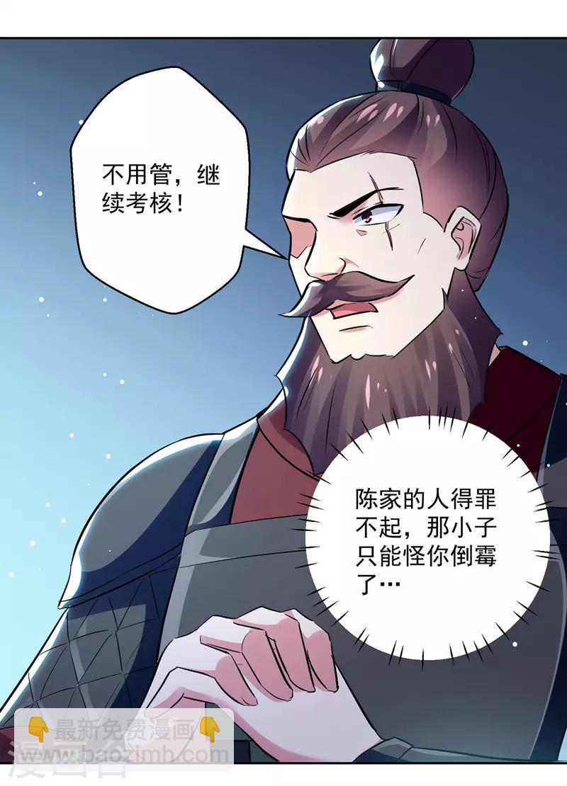 第97话 夺木牌-第98话