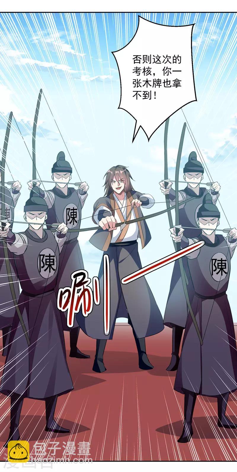 第97话 夺木牌-第98话