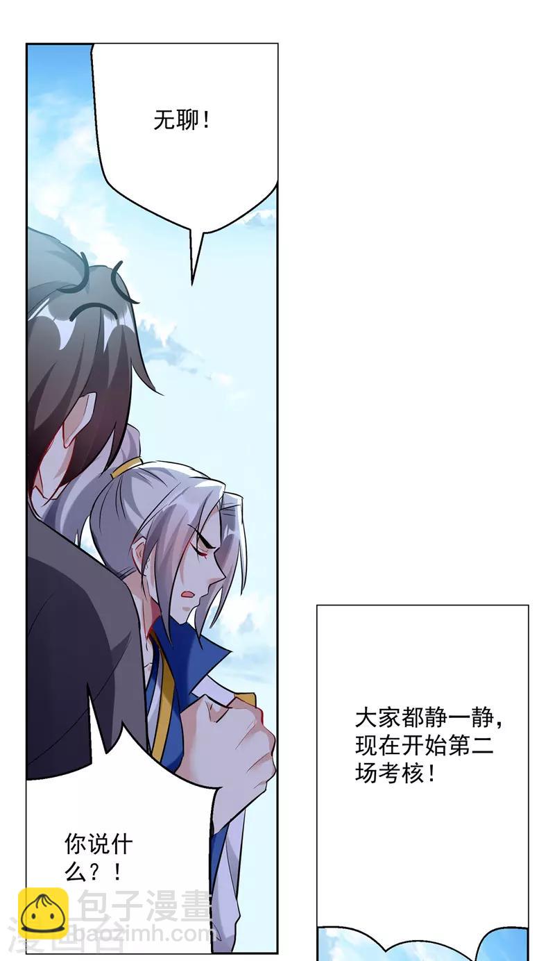 第97话 夺木牌-第98话