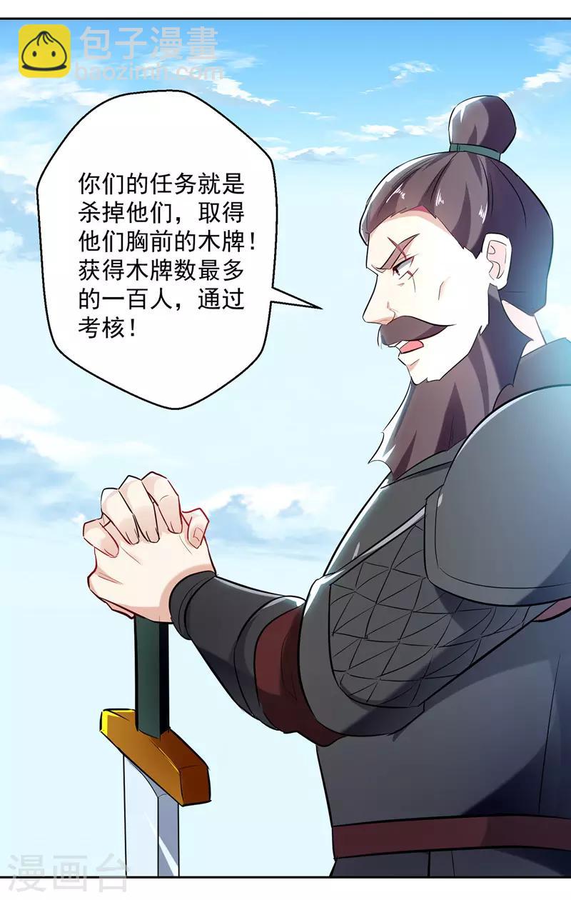 第97话 夺木牌-第98话