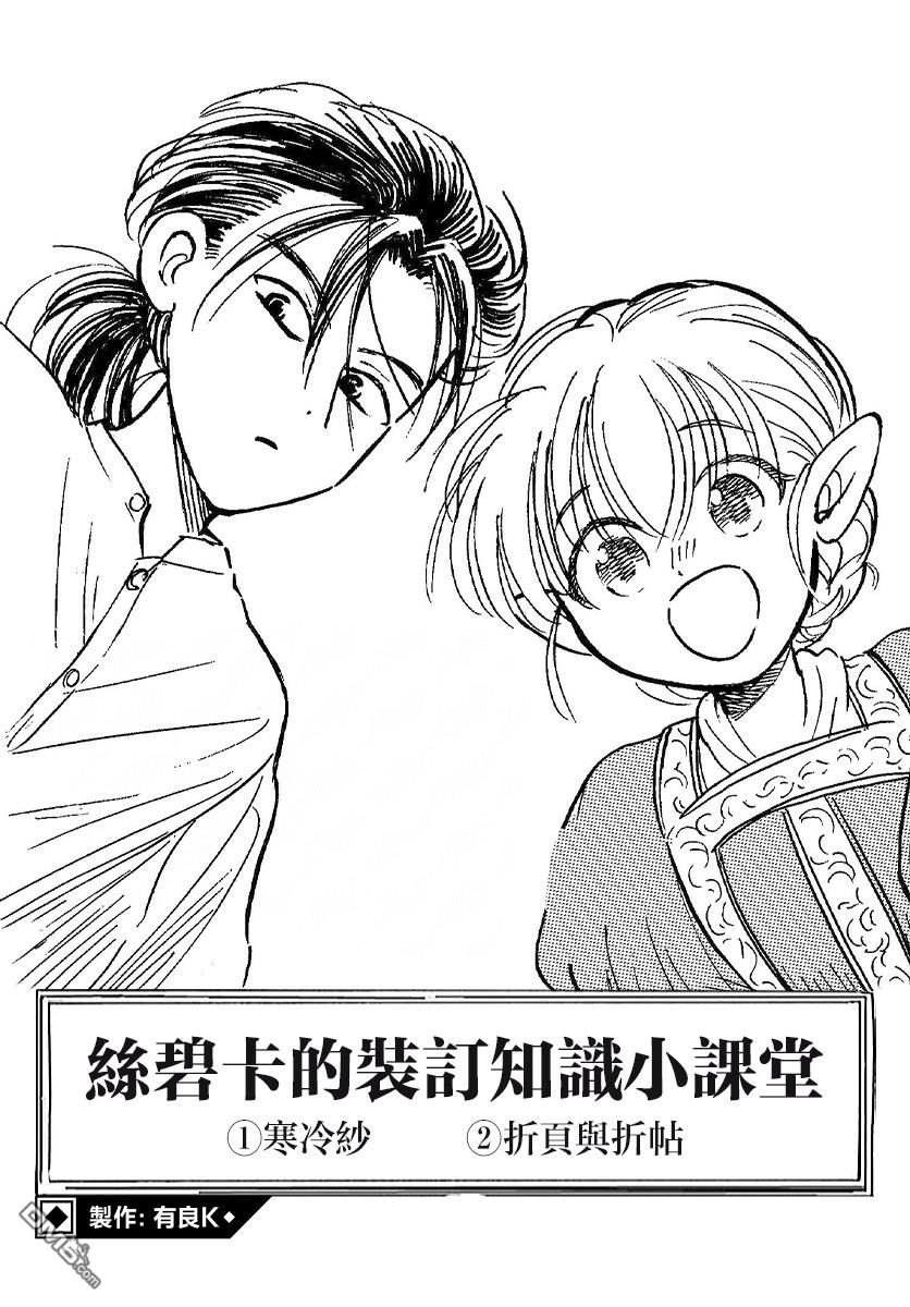聆听书声的丝碧卡 第1.5话