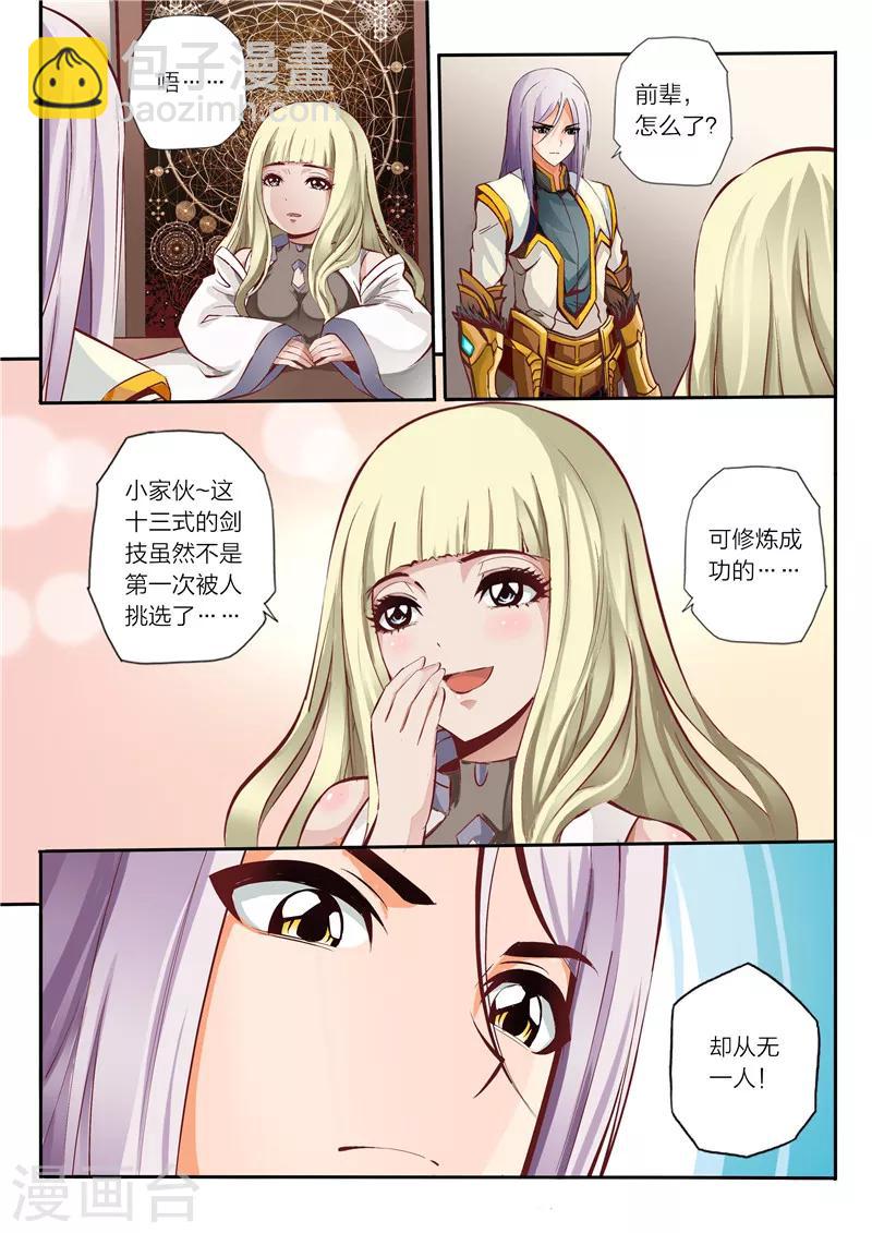 第11话 剑十三式-第12话