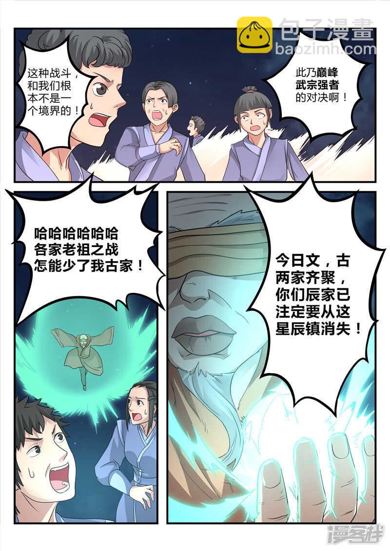 第99话 剑六式-第100话