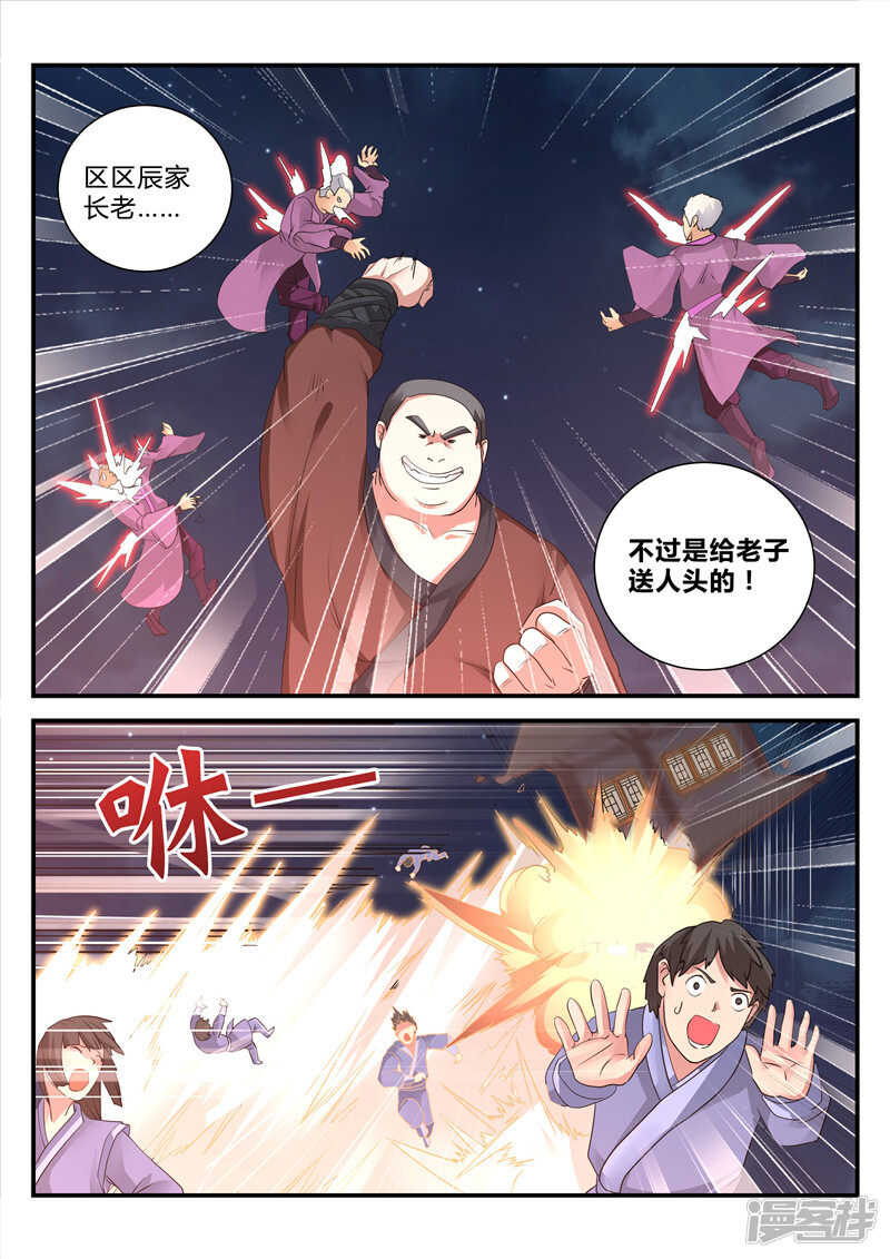 第99话 剑六式-第100话