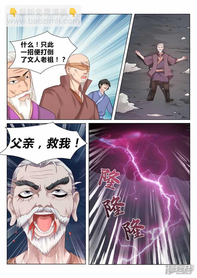 第101话 武宗对决-第102话