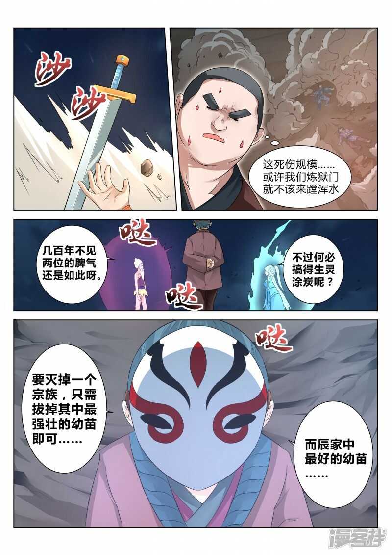 第101话 武宗对决-第102话