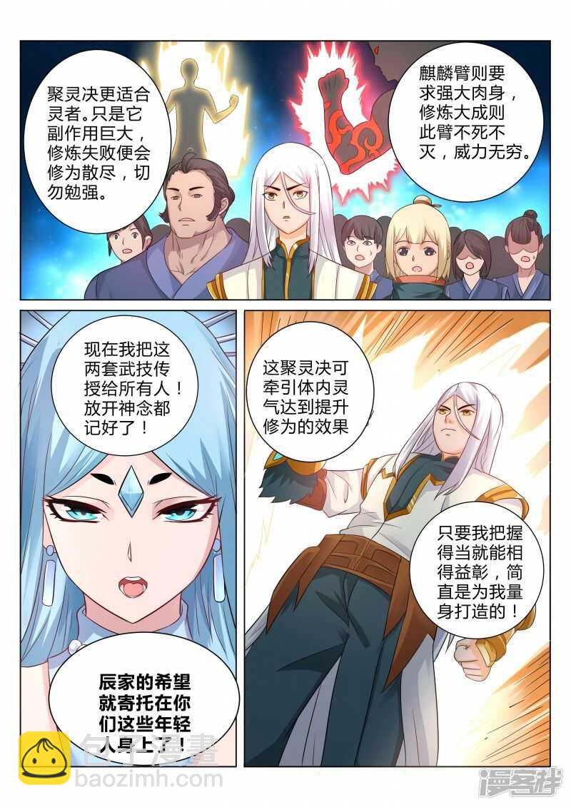 第103话 神仙打架-第104话
