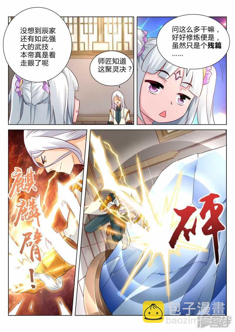 第103话 神仙打架-第104话