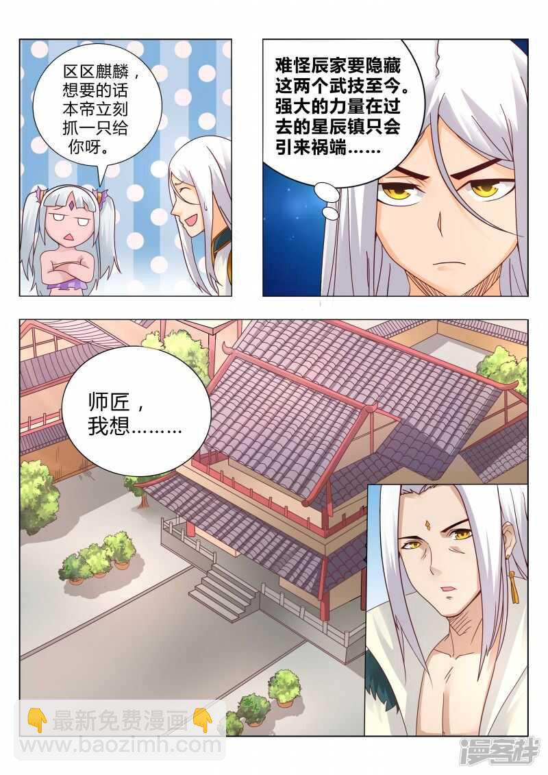 第103话 神仙打架-第104话