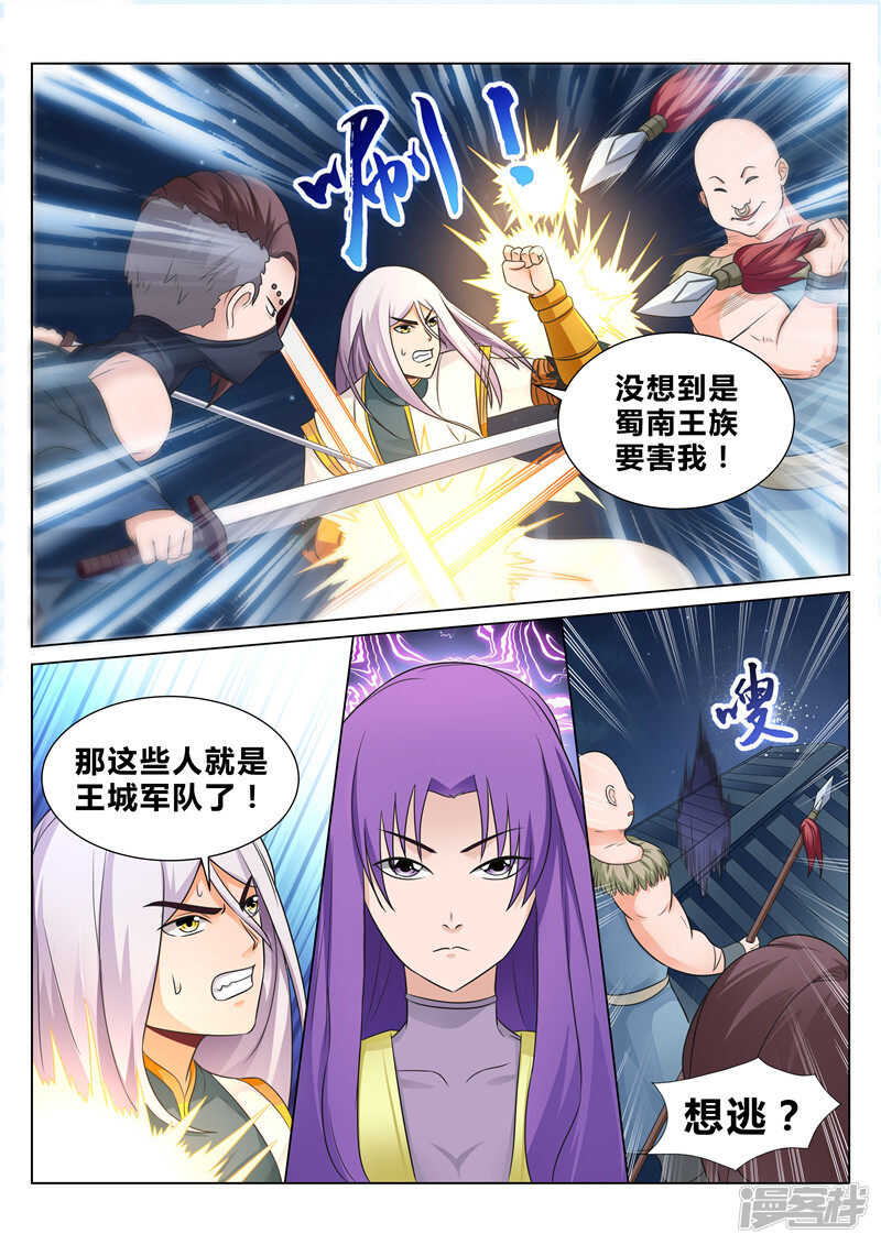 第105话 回天宗门-第106话