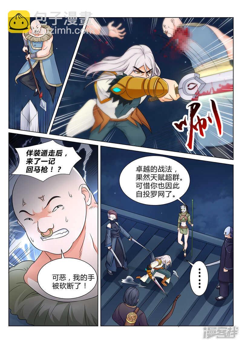 第105话 回天宗门-第106话