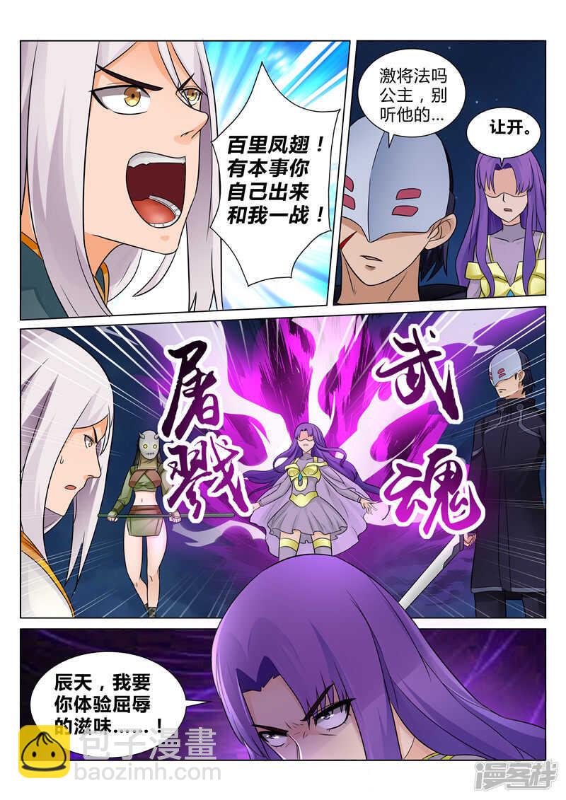 第105话 回天宗门-第106话