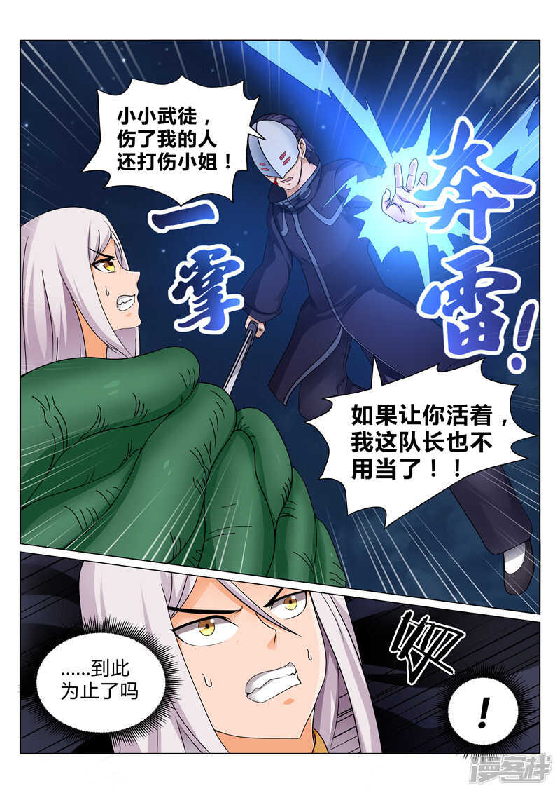 第105话 回天宗门-第106话