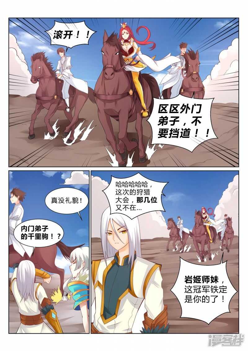 第107话 激将法-第108话
