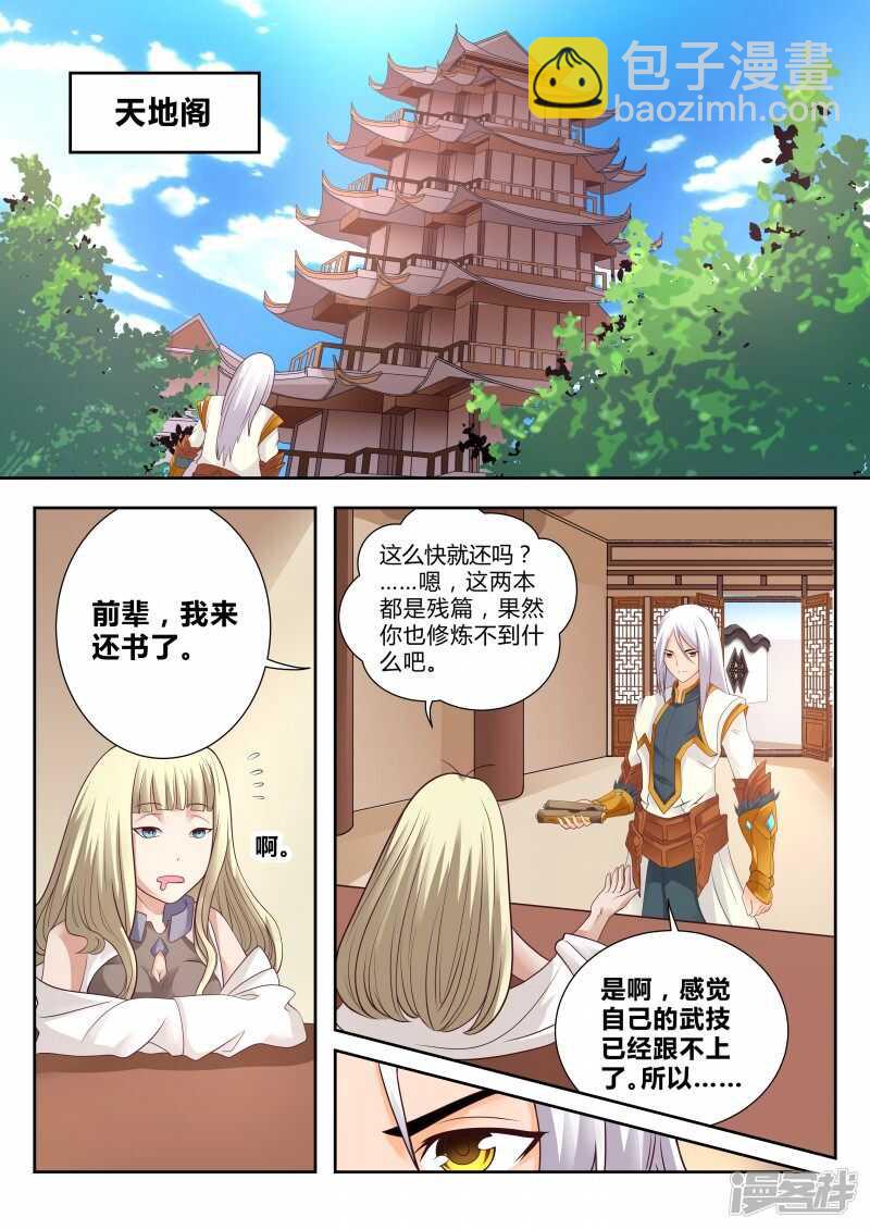 第107话 激将法-第108话
