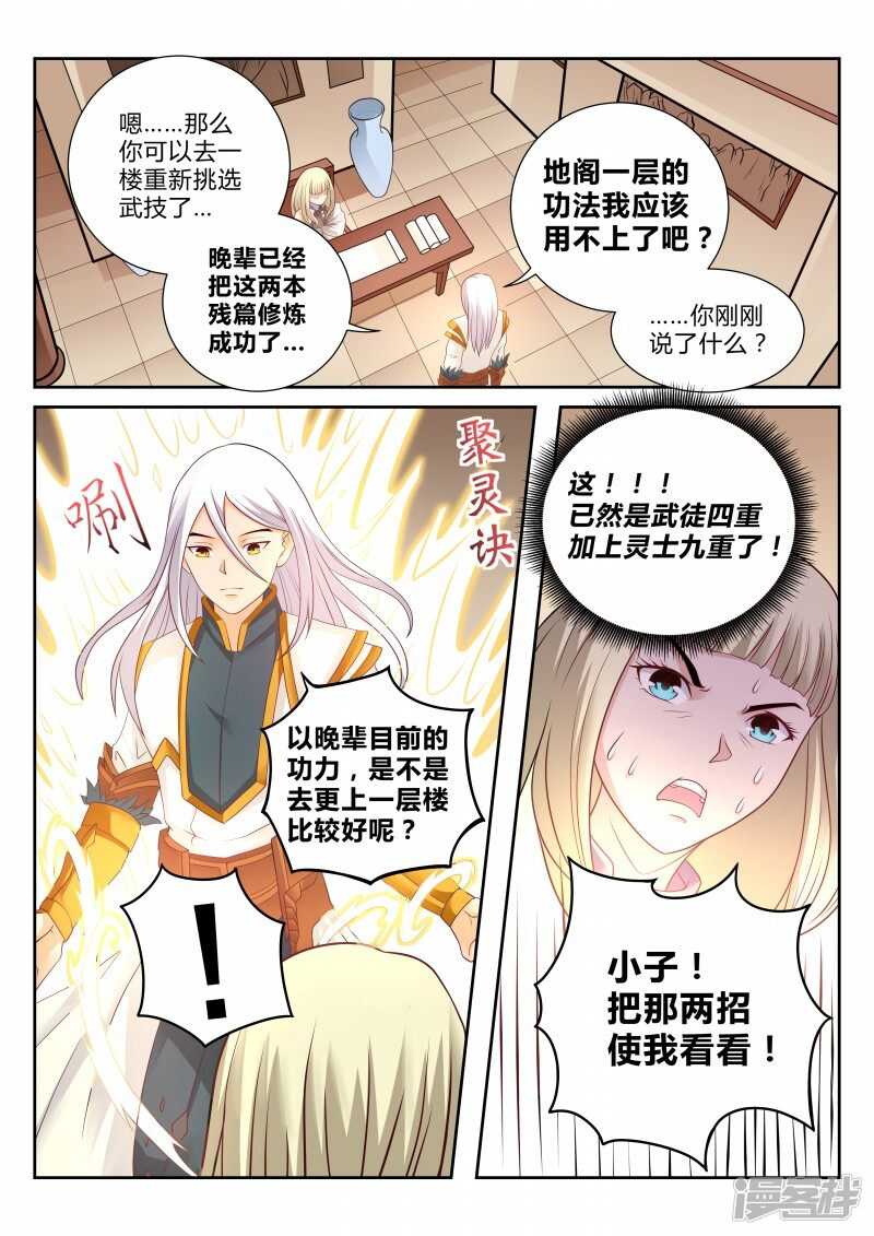 第107话 激将法-第108话