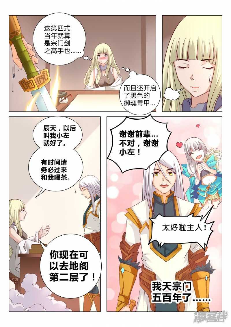 第107话 激将法-第108话