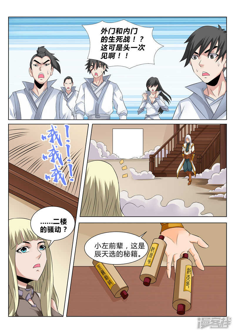 第109话 叫我小左-第110话