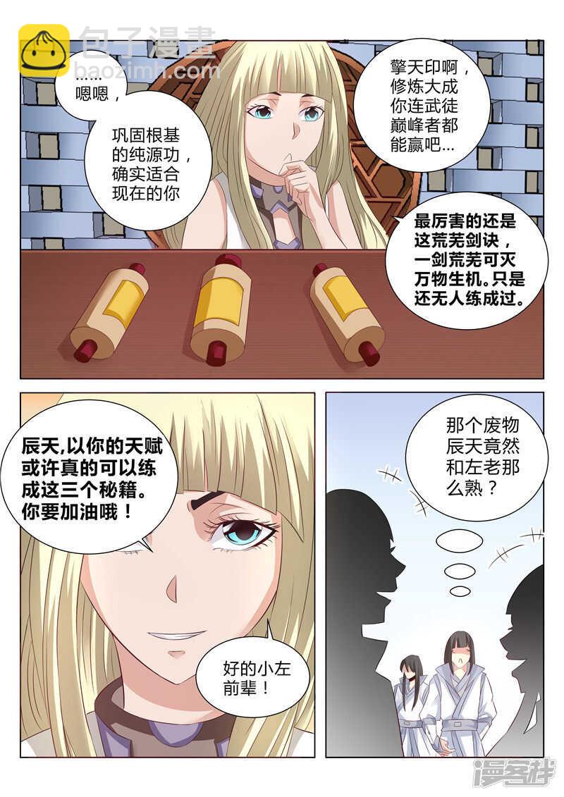 第109话 叫我小左-第110话