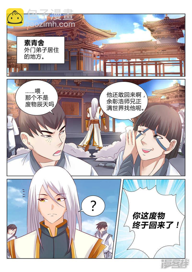 第109话 叫我小左-第110话