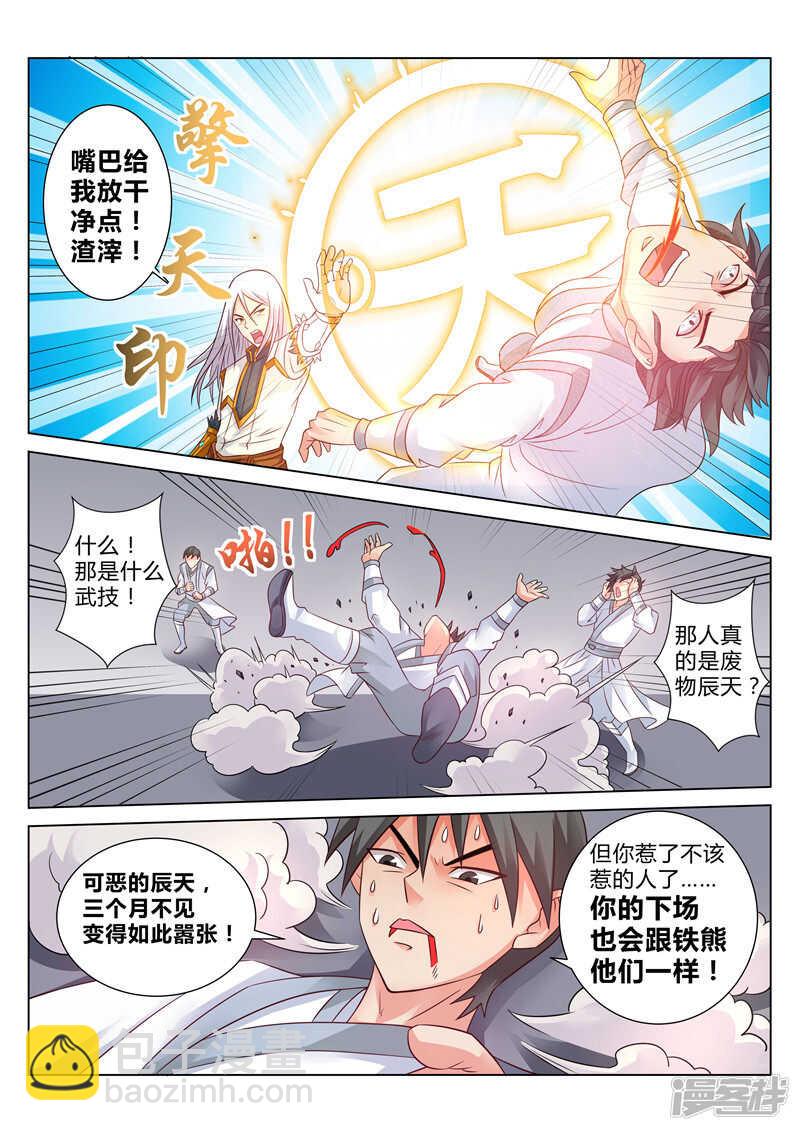 第109话 叫我小左-第110话