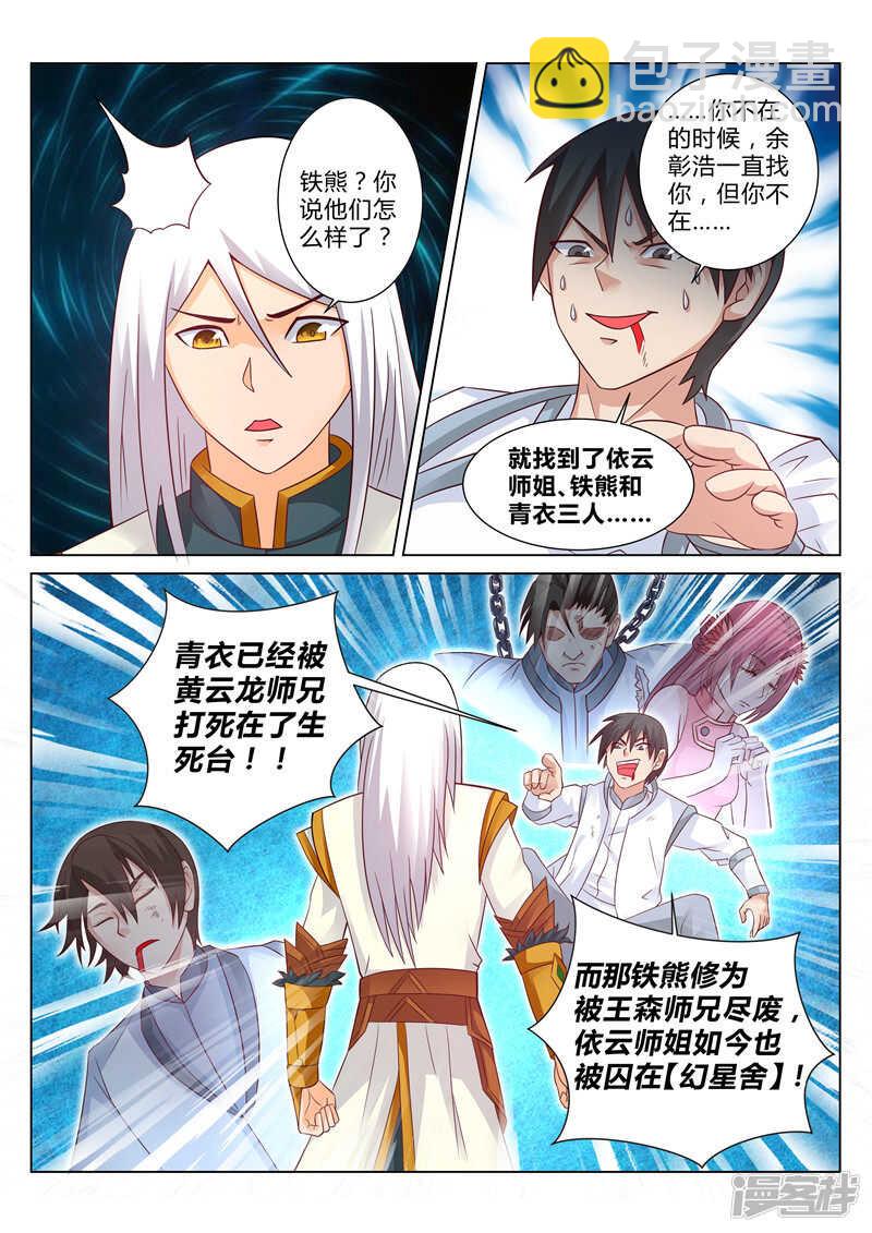 第109话 叫我小左-第110话