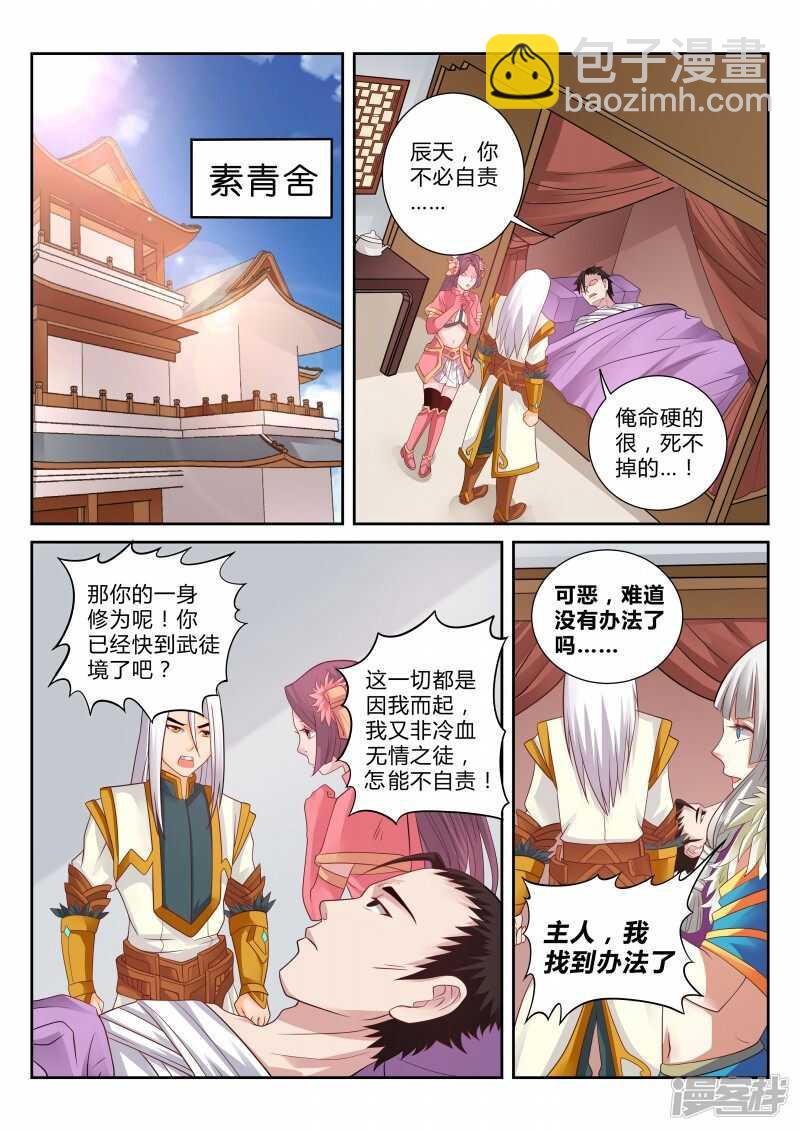 第111话 擎天印-第112话