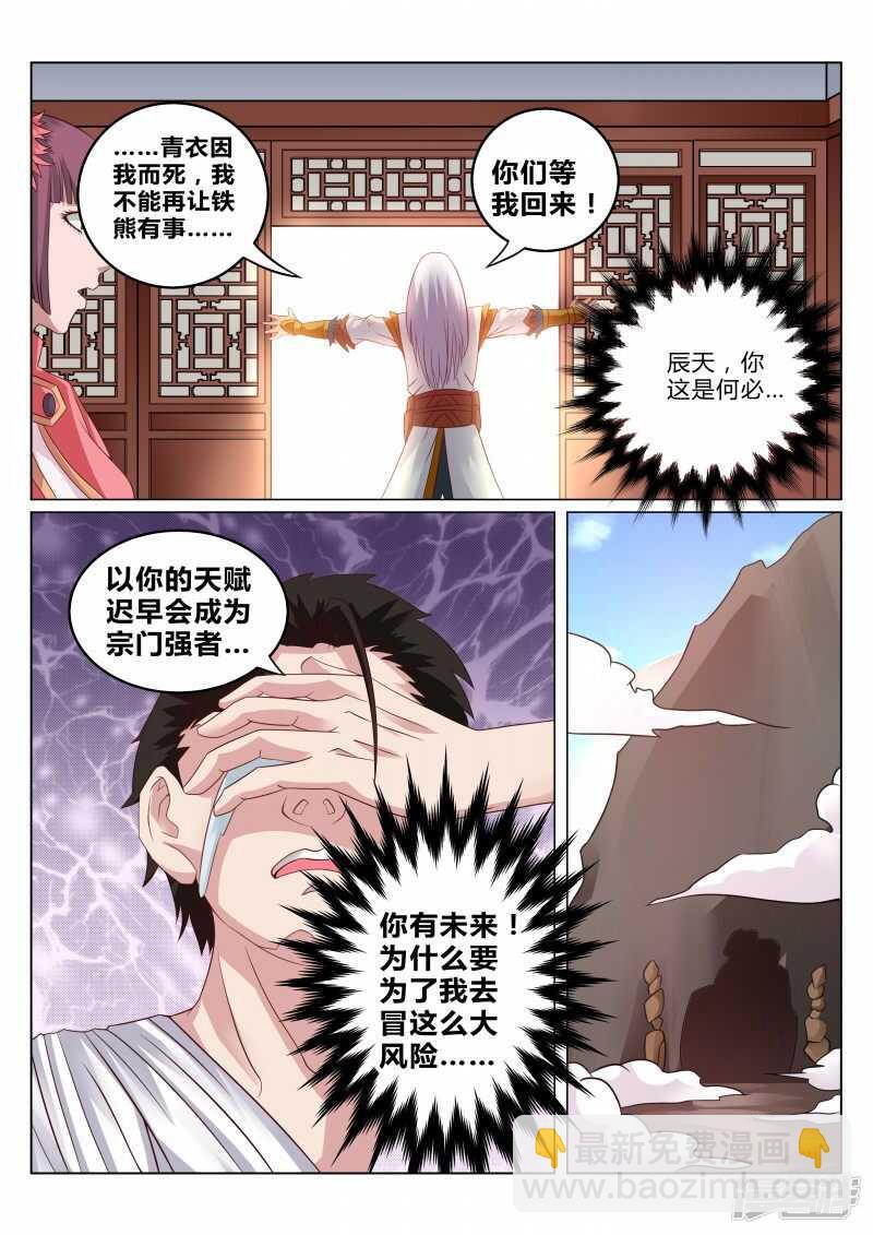 第111话 擎天印-第112话